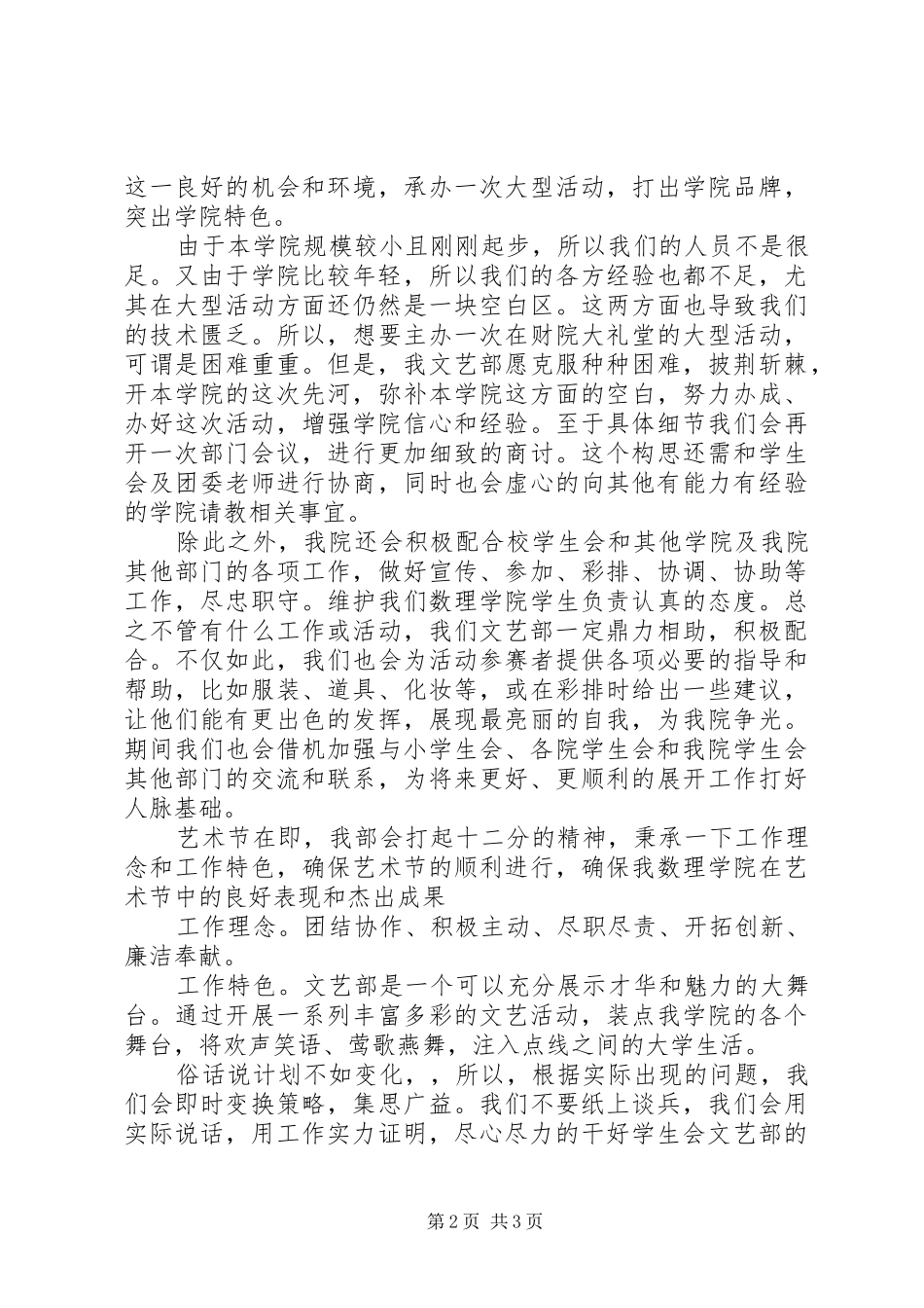 文娱部四月工作计划3篇_第2页