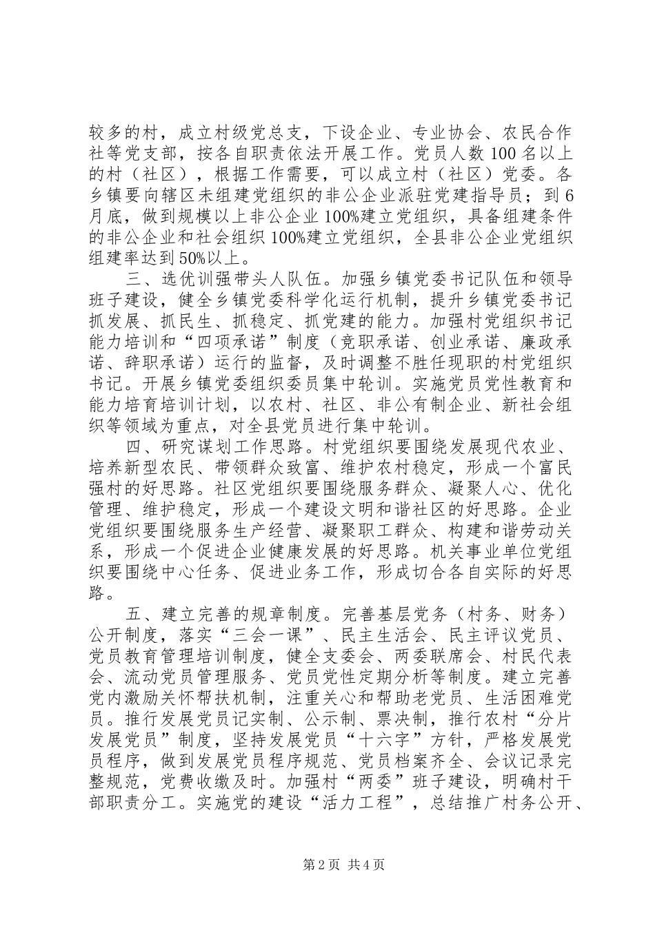 县扶贫攻坚基层组织建设行动计划 _第2页