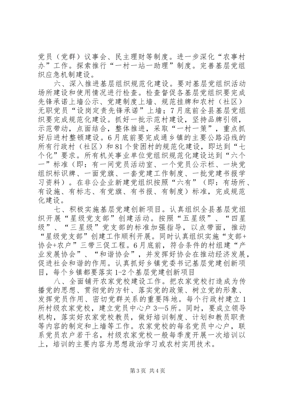 县扶贫攻坚基层组织建设行动计划 _第3页