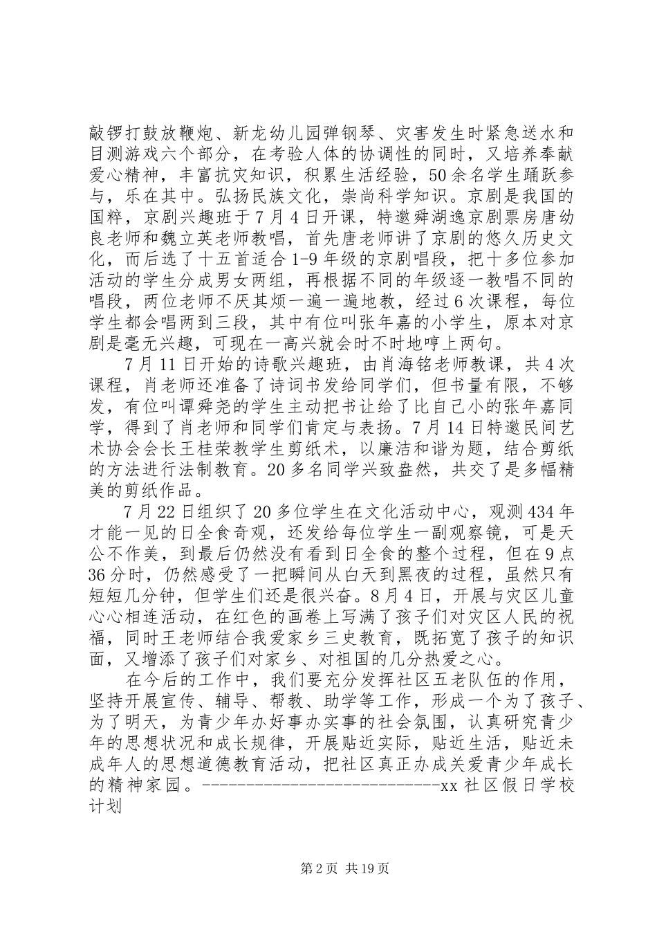 学校工作总结及计划 _第2页