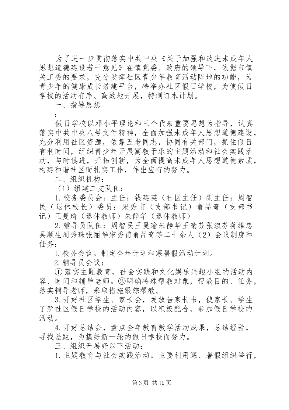 学校工作总结及计划 _第3页
