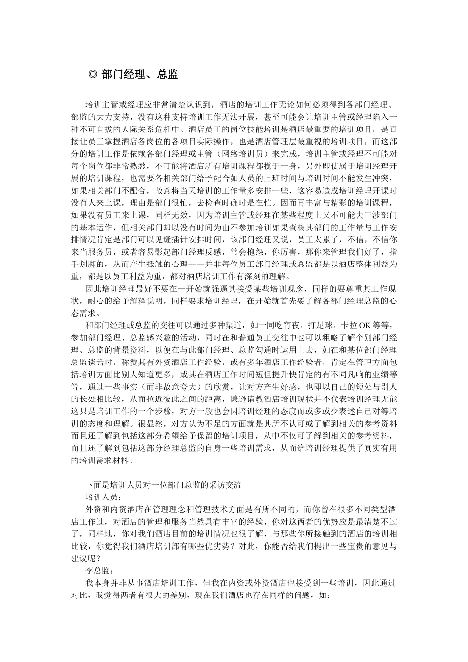 酒店系统培训之（21）酒店培训需求_第2页