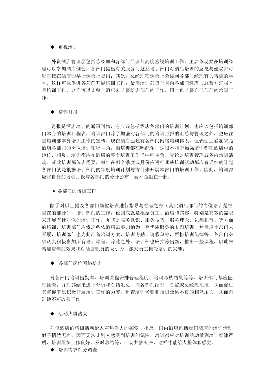 酒店系统培训之（21）酒店培训需求_第3页