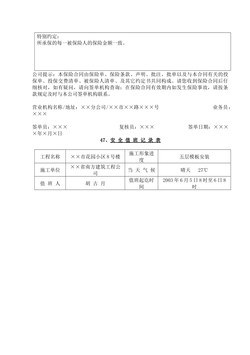 2安全内业资料整套填写示范职工意外伤害保险(81)_第2页