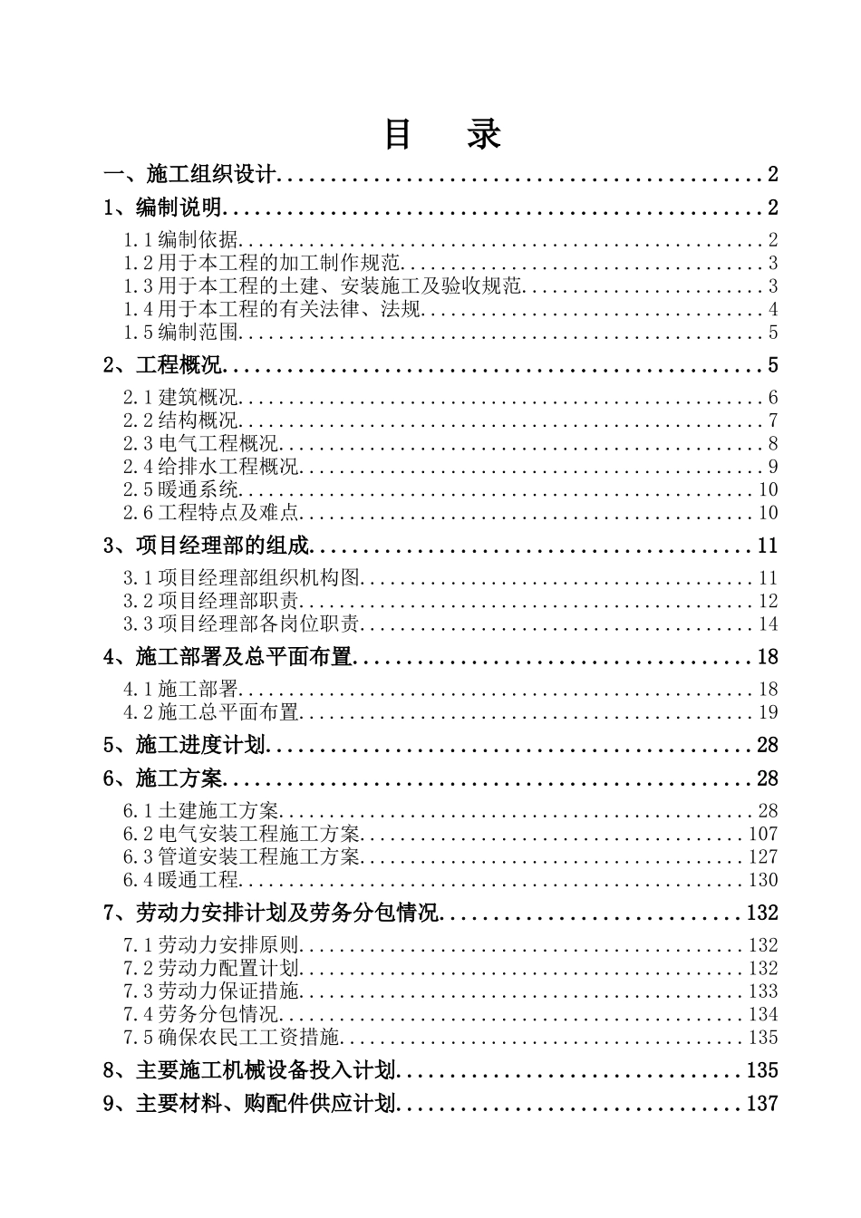 西安市工人疗养院老年医护楼工程施工组织设计_第1页