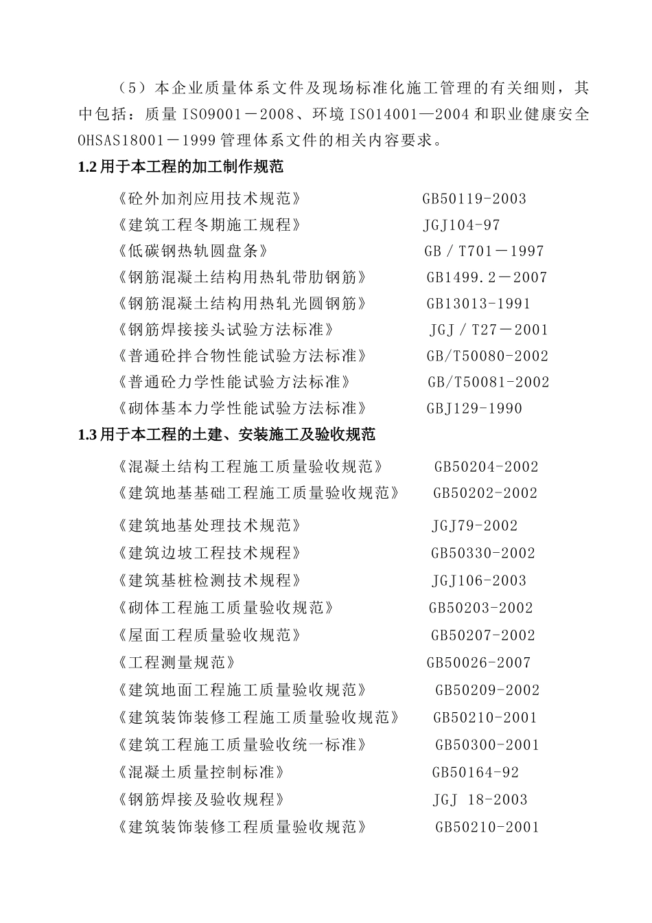 西安市工人疗养院老年医护楼工程施工组织设计_第3页