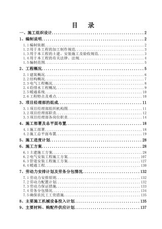 西安市工人疗养院老年医护楼工程施工组织设计