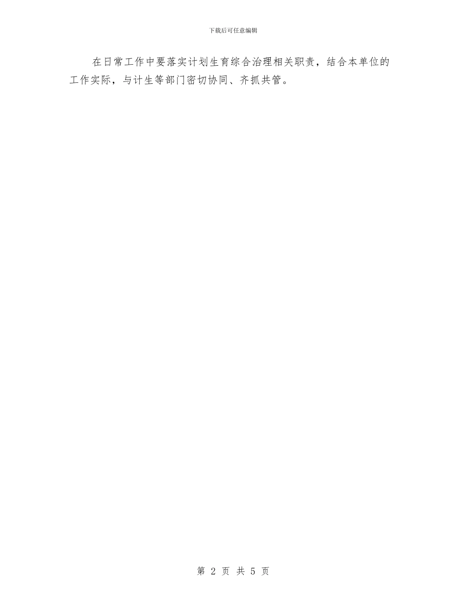 县志办计划生育计划与县房管局2024年工作计划汇编_第2页