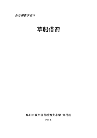 《草船借箭》（2013）