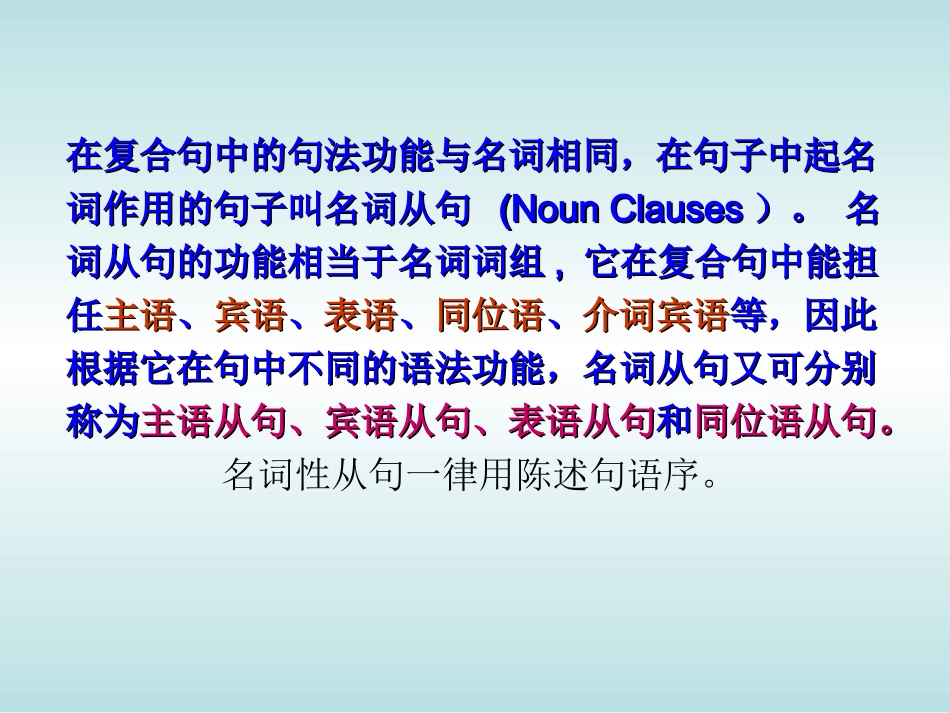 语法系列训练----名词性从句_第2页