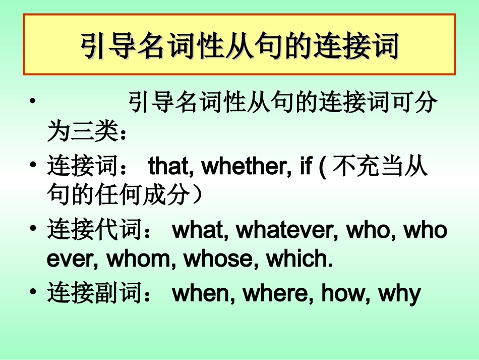 语法系列训练----名词性从句_第3页