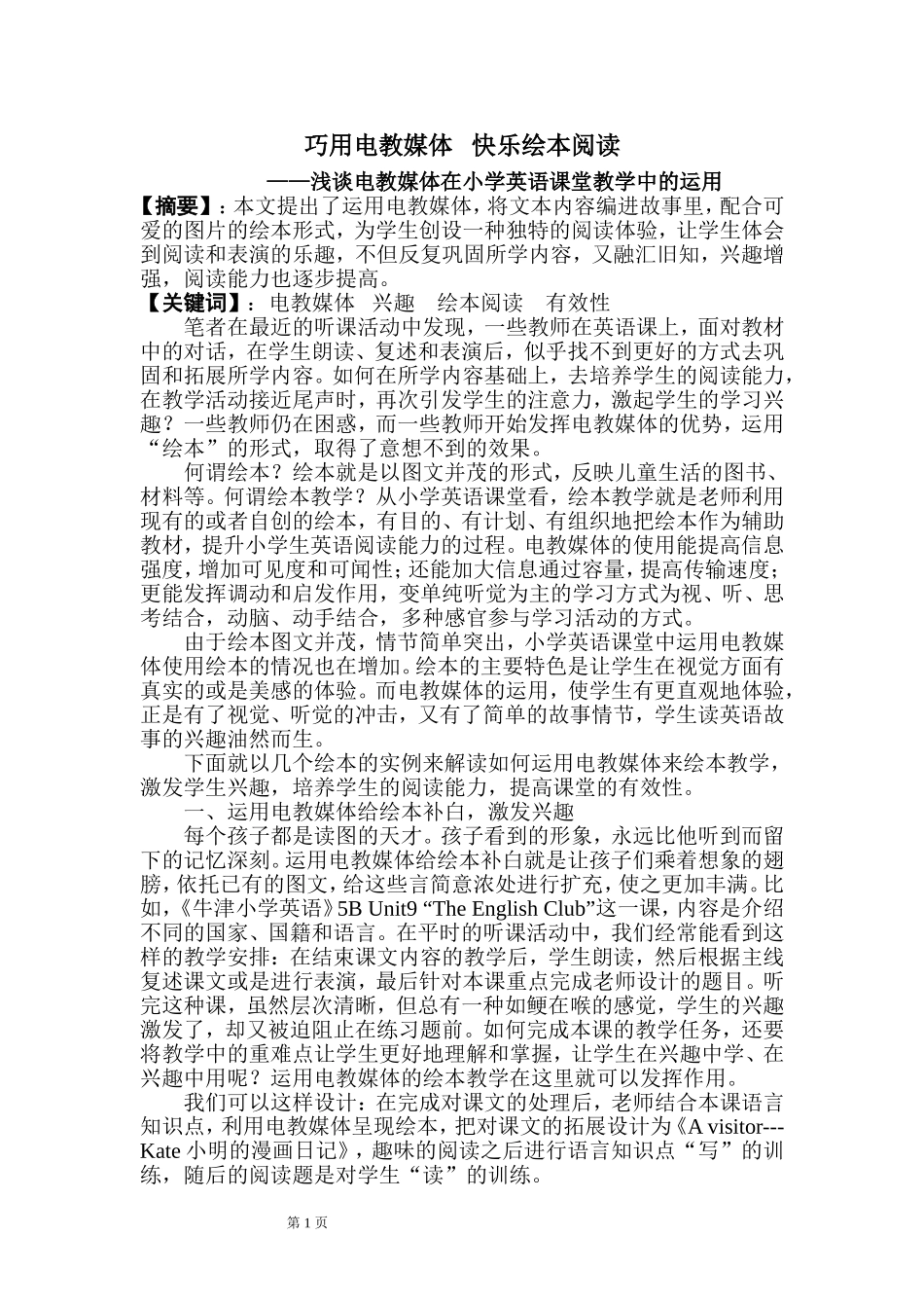 巧用电教媒体快乐绘本阅读_第1页