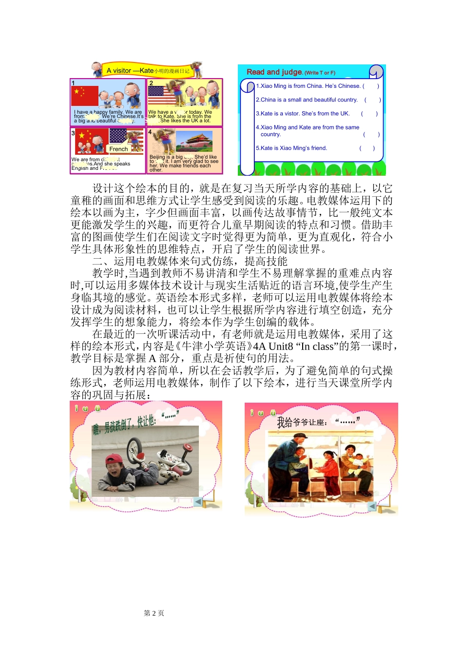 巧用电教媒体快乐绘本阅读_第2页