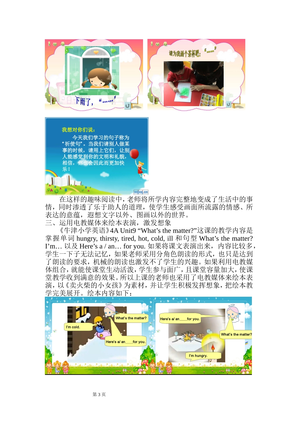 巧用电教媒体快乐绘本阅读_第3页