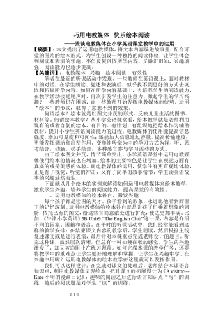 巧用电教媒体快乐绘本阅读