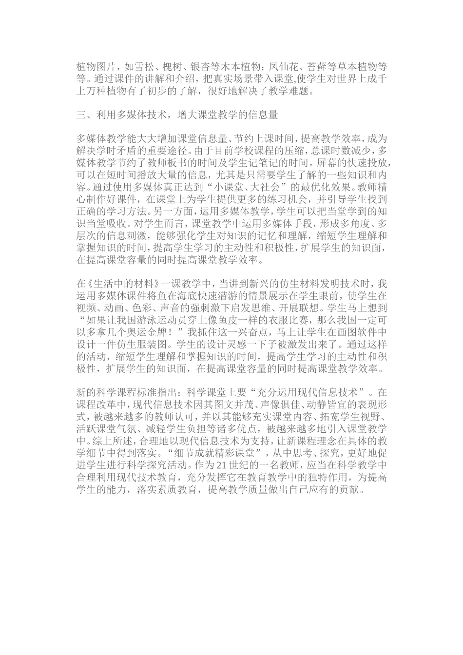 信息技术在小学科学课堂教学中的应用_第2页