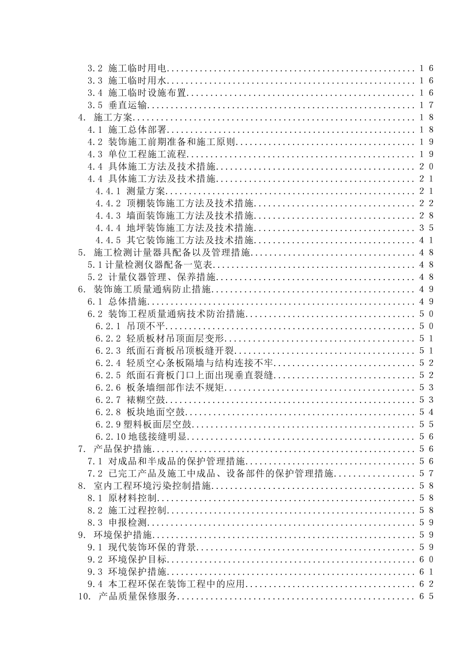 上海某办公楼精装修改造工程施工组织设计_第2页