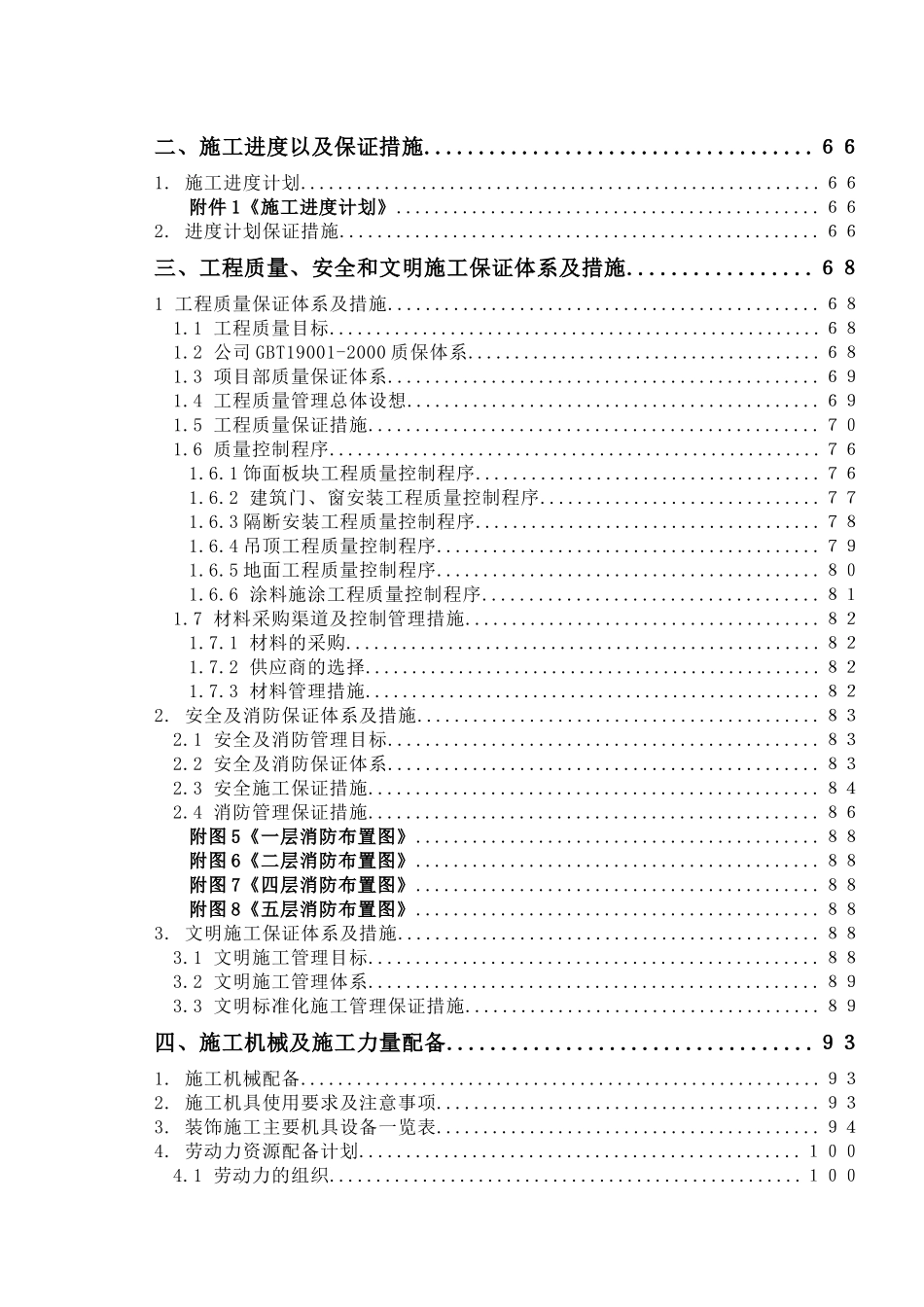 上海某办公楼精装修改造工程施工组织设计_第3页