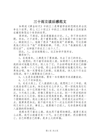三十而立读后感范文