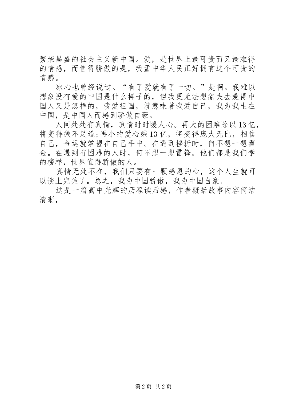 高中光辉的历程读后感：读《光辉的历程》有感_第2页