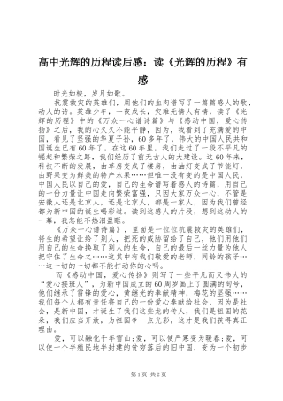高中光辉的历程读后感：读《光辉的历程》有感