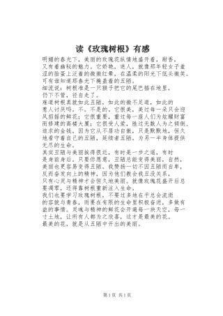 读《玫瑰树根》有感