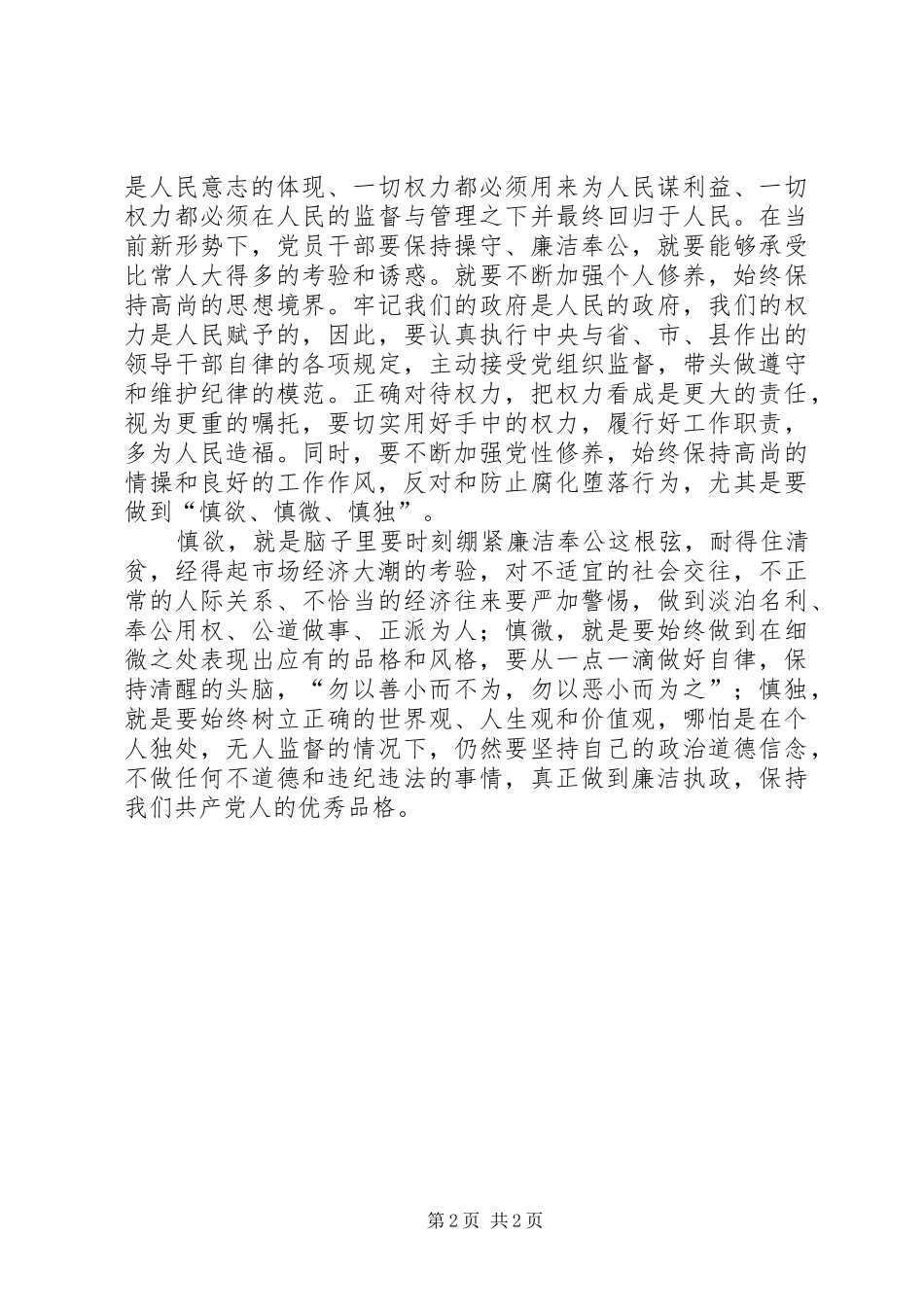 廉洁奉公心得体会范文_第2页