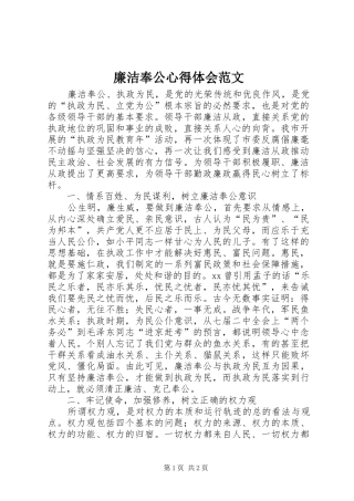 廉洁奉公心得体会范文