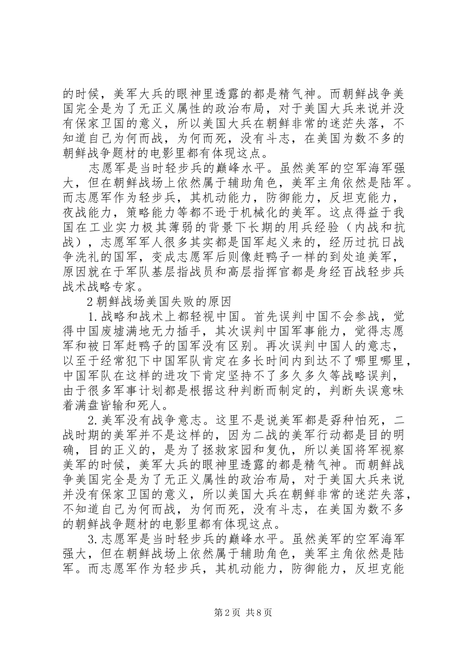20XX年致敬抗美援朝主题团课学习感悟5篇合集_第2页