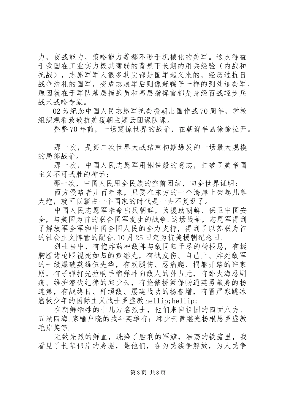 20XX年致敬抗美援朝主题团课学习感悟5篇合集_第3页