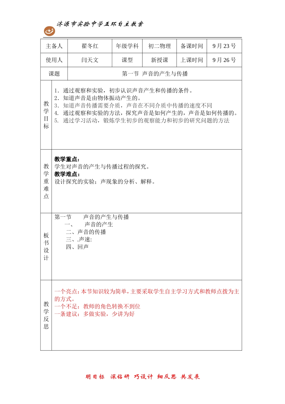 第1节声音的产生与传播_第1页