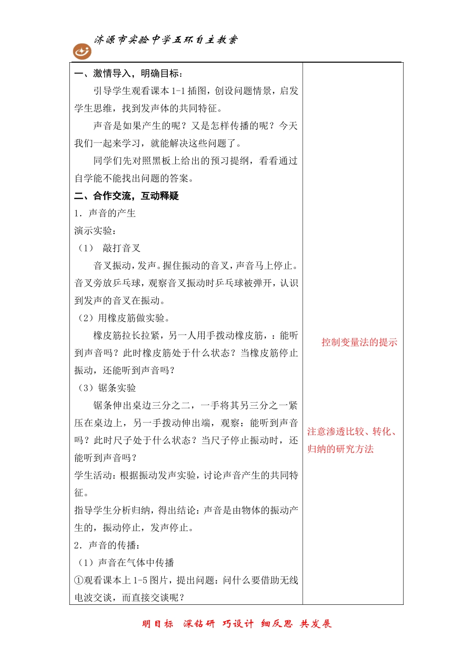 第1节声音的产生与传播_第3页