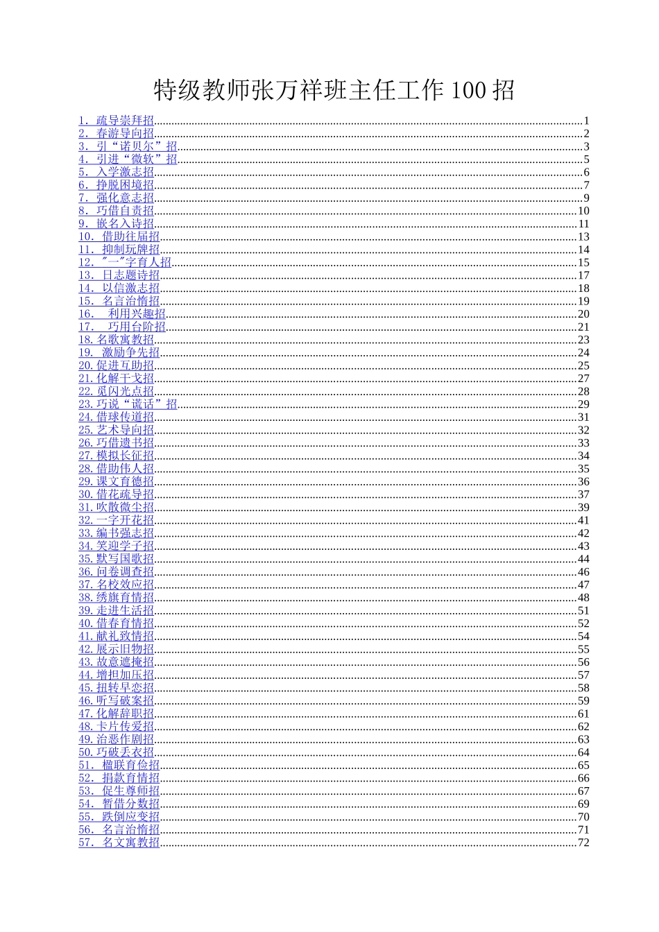 张万祥老师教学一百招(转载)_第1页