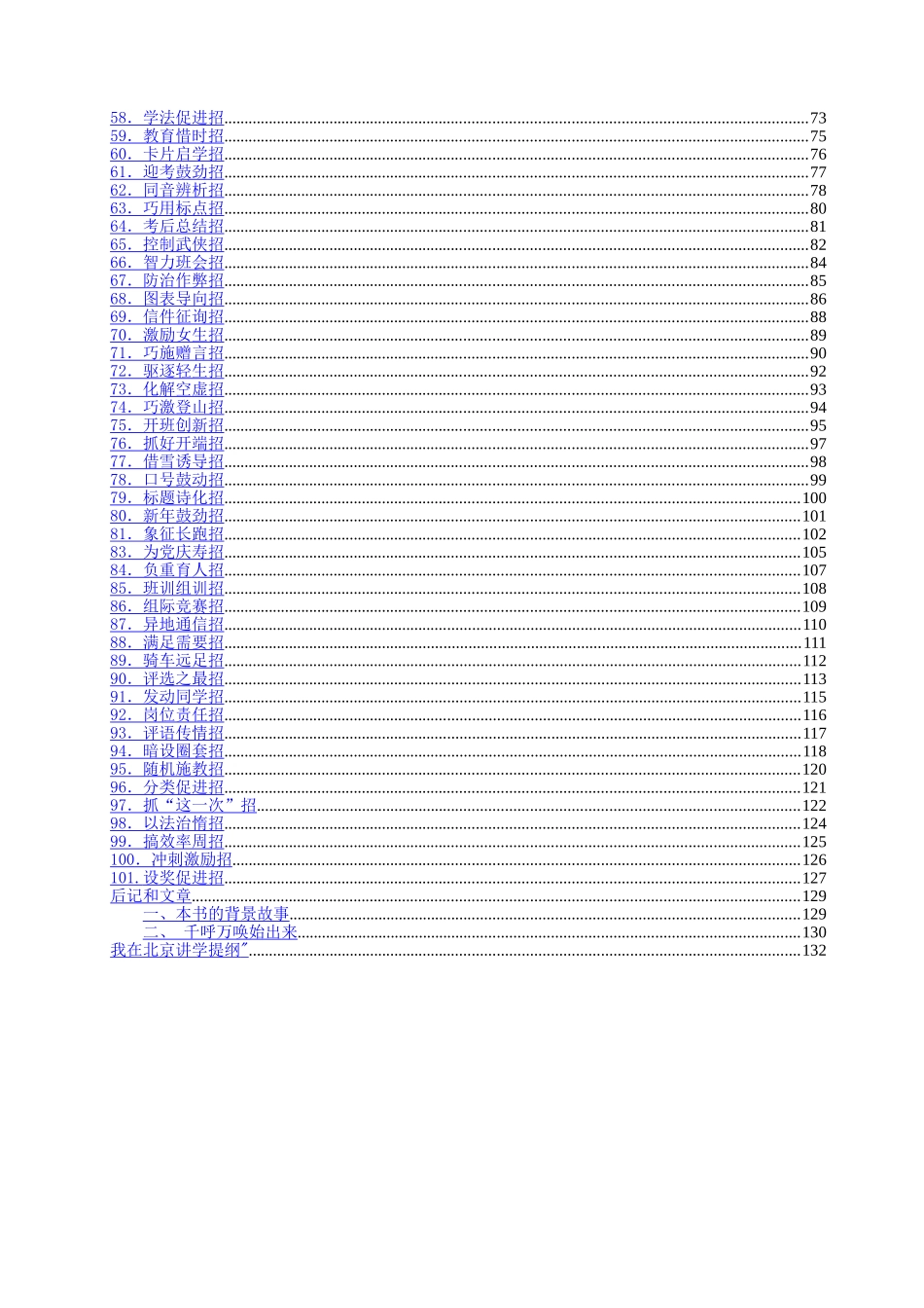 张万祥老师教学一百招(转载)_第2页