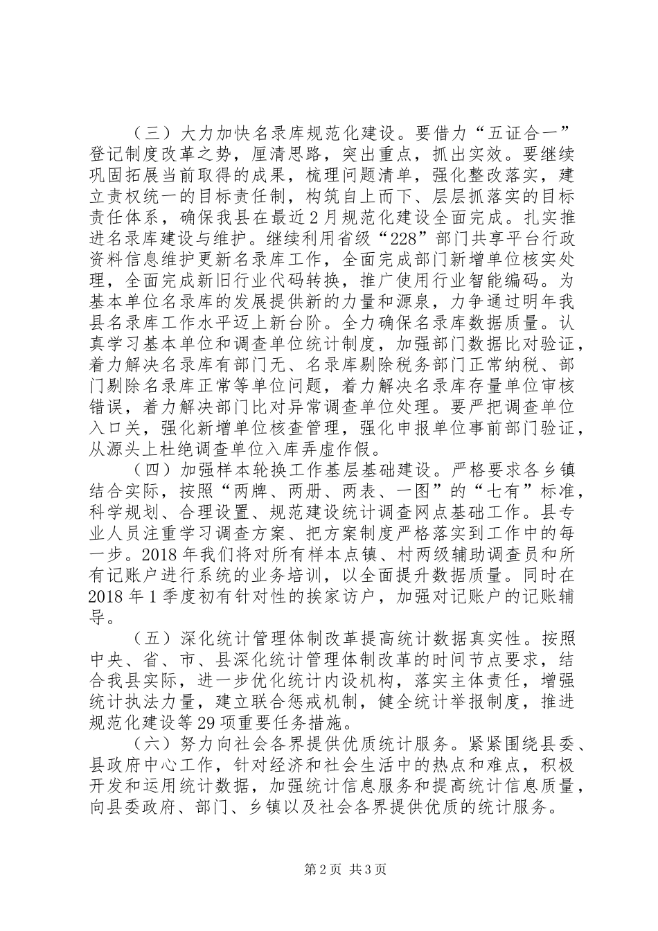 县统计局XX年工作计划 _第2页