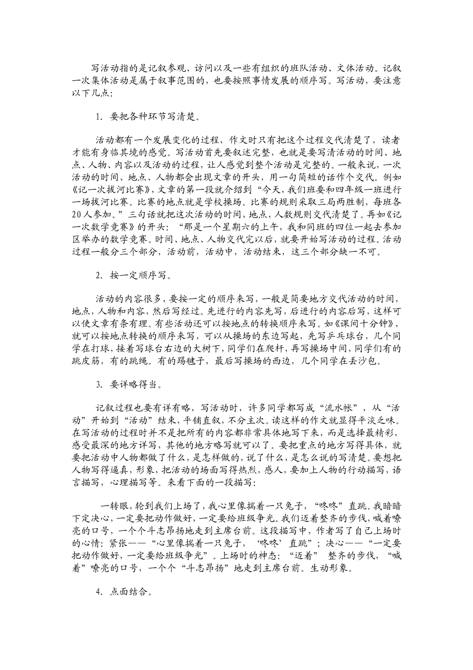 如何指导写活动作文_第1页