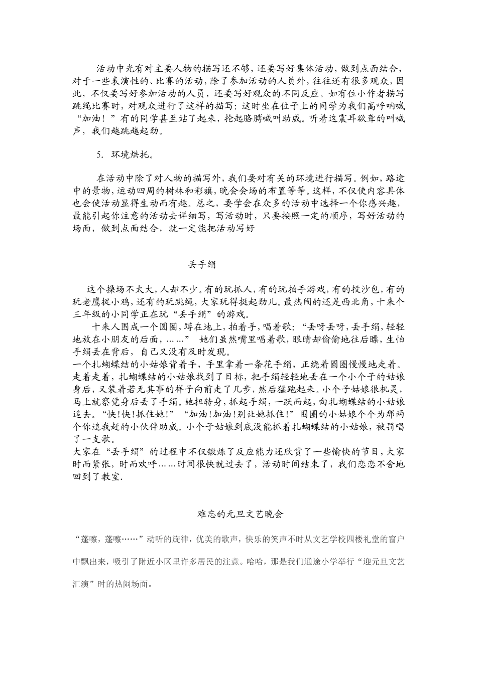 如何指导写活动作文_第2页