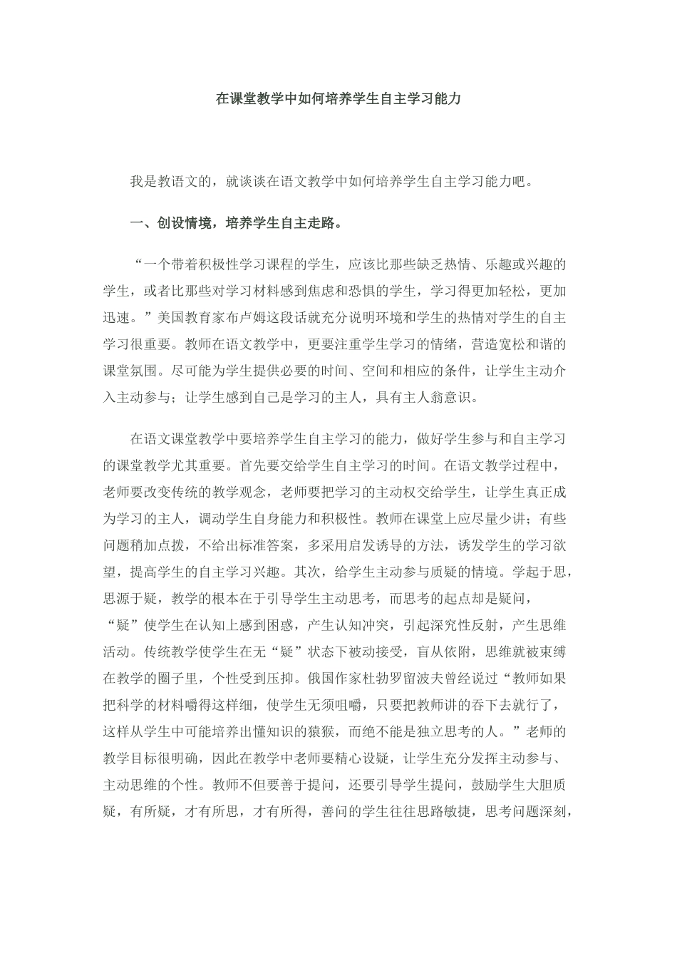 在课堂教学中如何培养学生自主学习能力_第1页