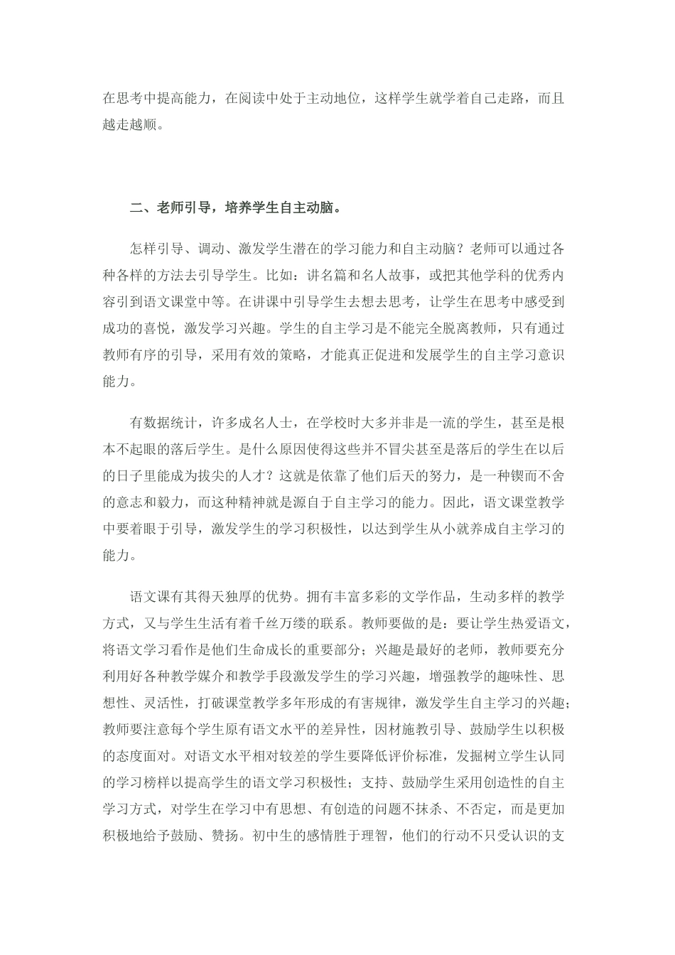 在课堂教学中如何培养学生自主学习能力_第2页