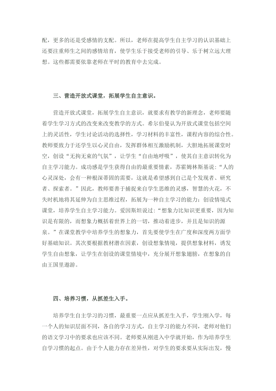 在课堂教学中如何培养学生自主学习能力_第3页