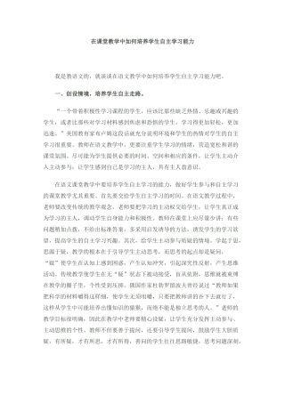在课堂教学中如何培养学生自主学习能力