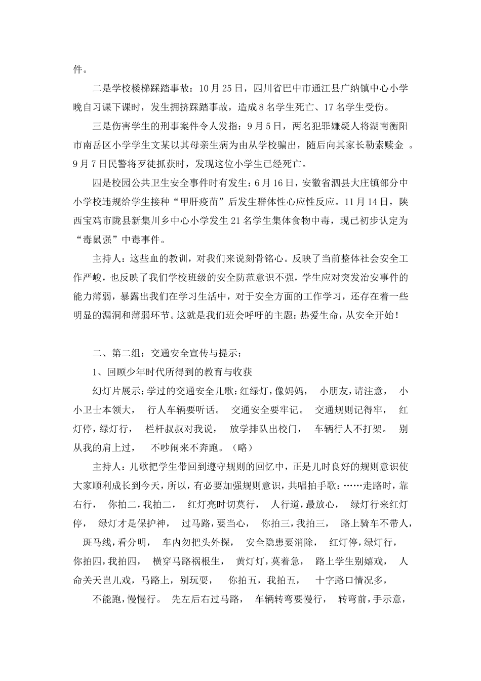 高二年级安全教育主题班会活动设计_第2页