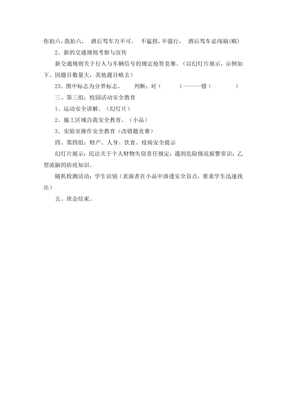 高二年级安全教育主题班会活动设计_第3页