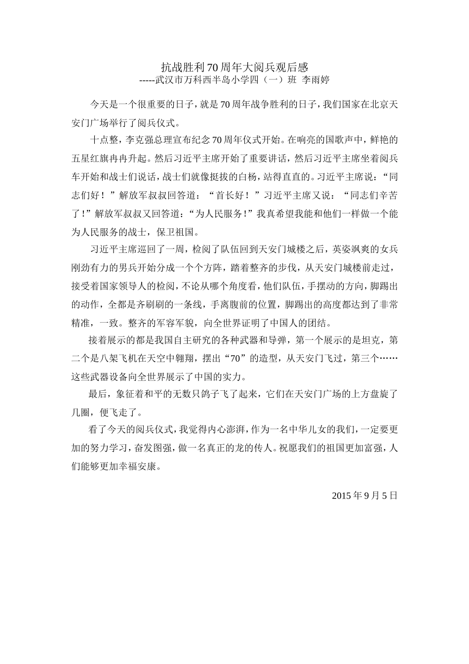 四年级一班李雨婷_第1页