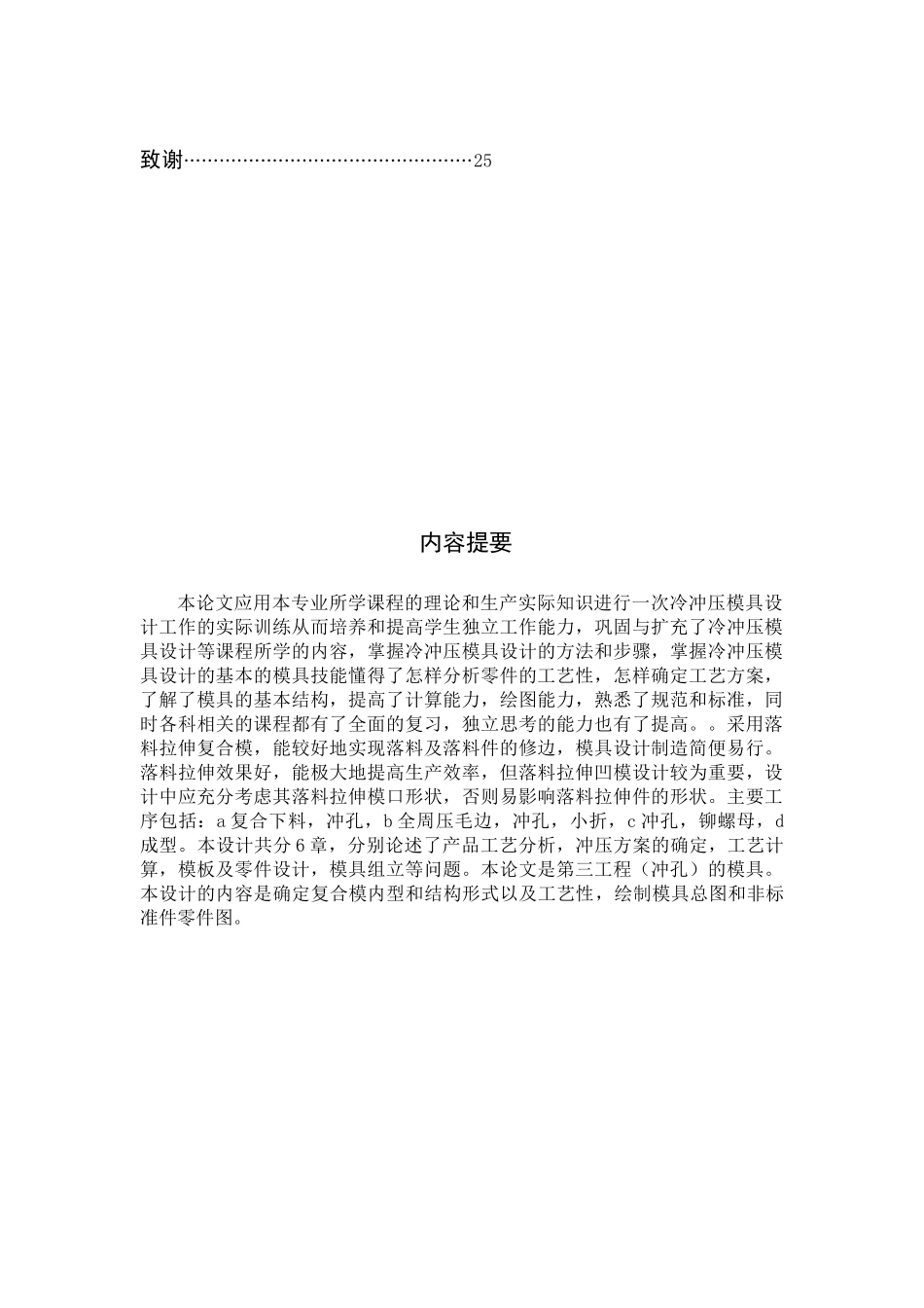 湘潭大学 模具设计毕业设计冷冲模说明书_第3页