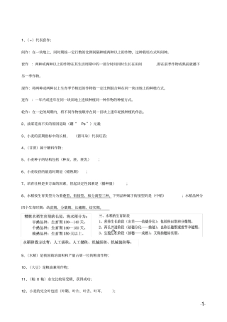 农业系列职称考试复习题及答案