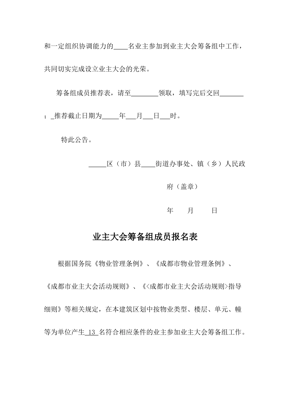 物业小区业主大会设立表格范本_第2页