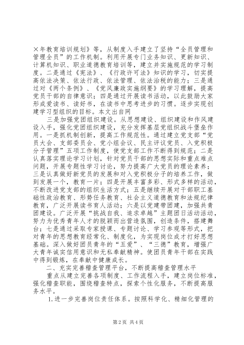 地税稽查局精神文明创建计划 _第2页
