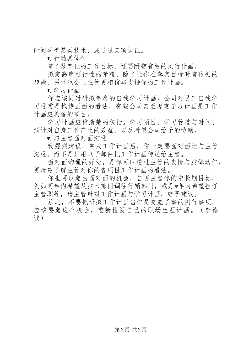 如何研拟新年度工作计划？ _第2页