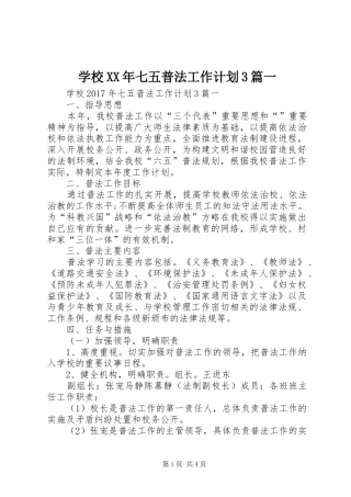 学校XX年七五普法工作计划3篇一